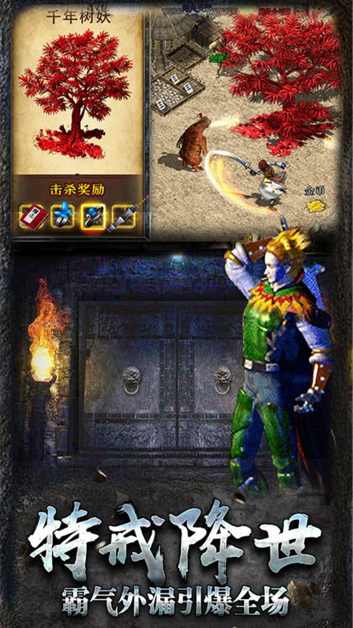 热血传说微信登录版下载