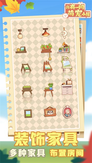 我有一间萌宠小屋安卓版下载