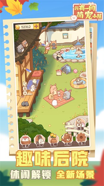 我有一间萌宠小屋安卓版下载
