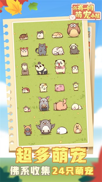 我有一间萌宠小屋安卓版下载