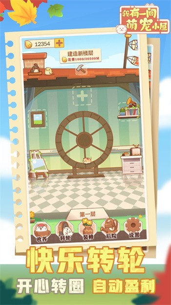 我有一间萌宠小屋安卓版下载