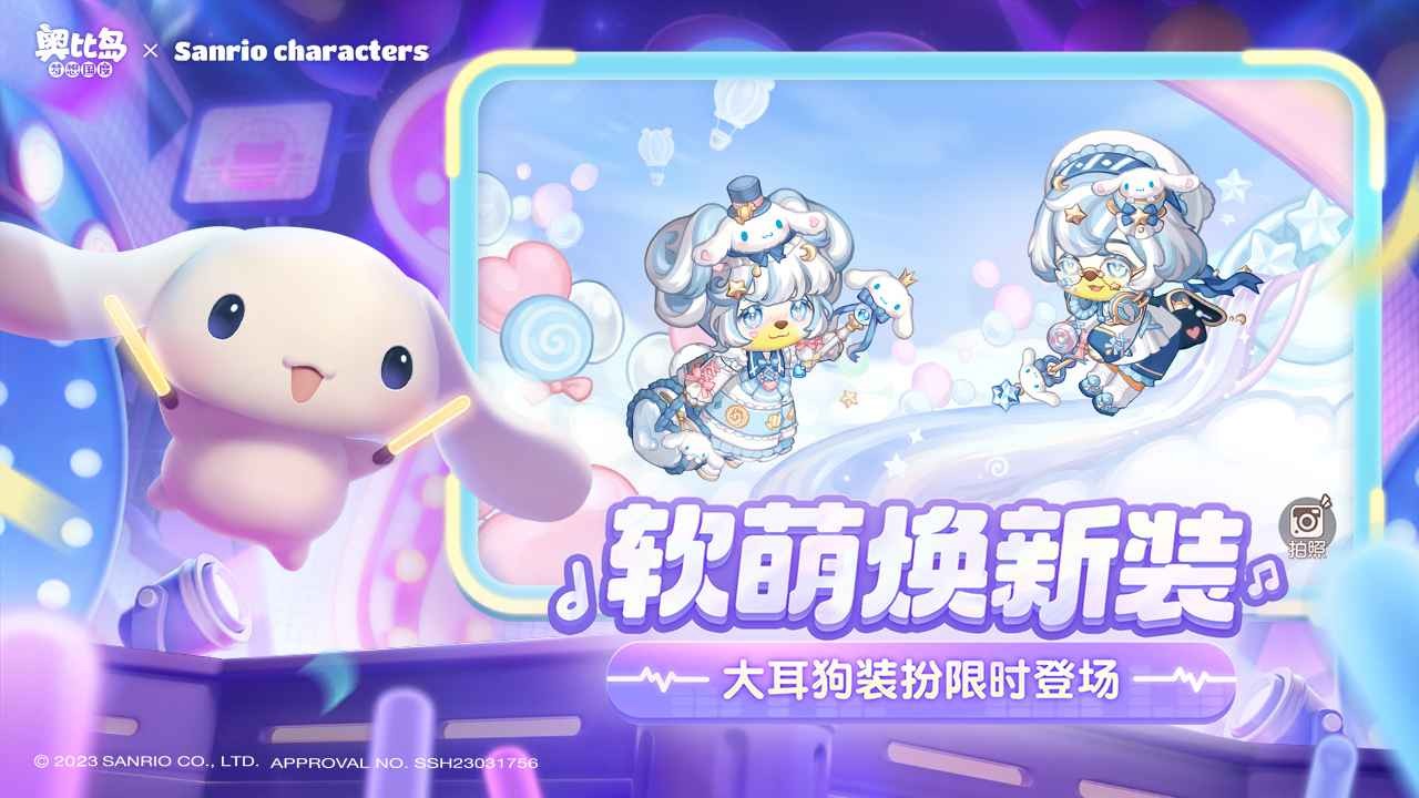 奥比岛梦想国度无限晶钻下载