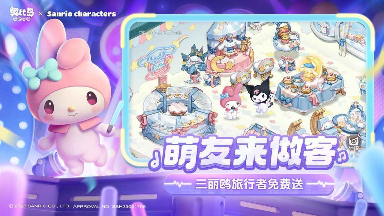 奥比岛梦想国度无限晶钻下载