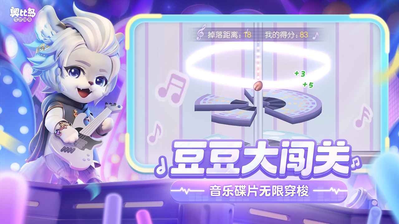 奥比岛梦想国度无限晶钻下载