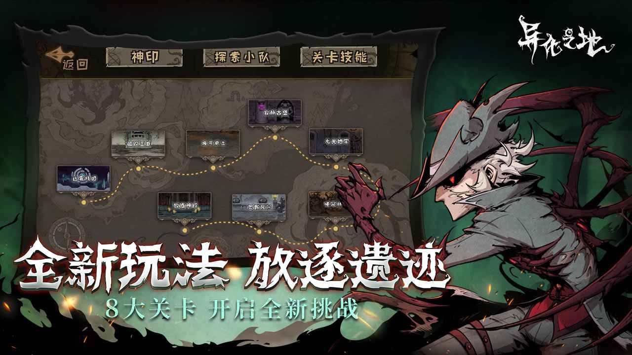 异化之地内购下载