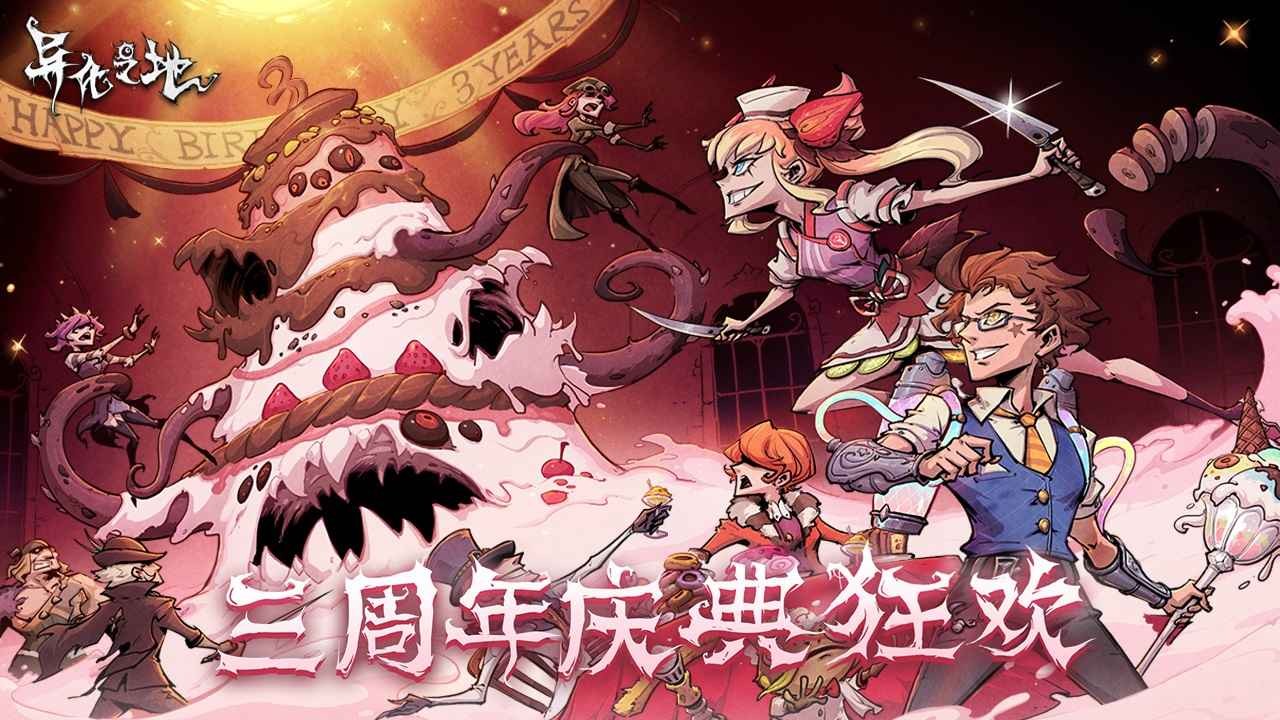 异化之地内购下载