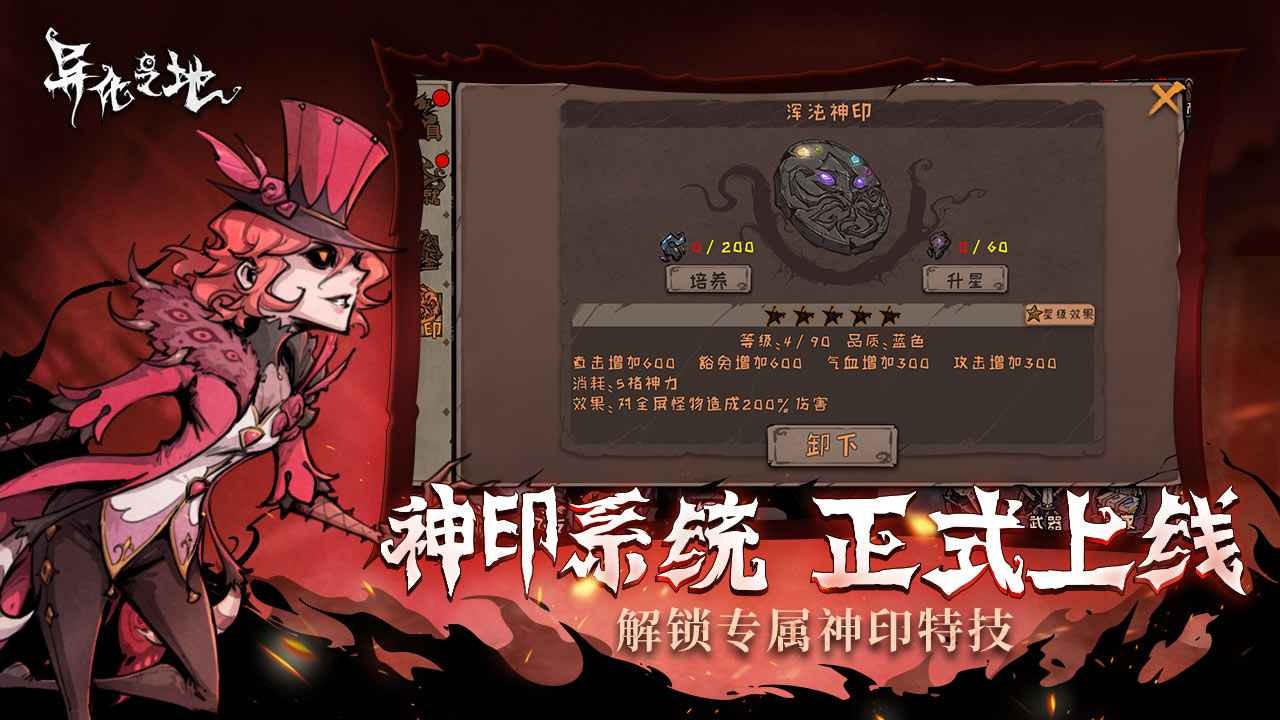 异化之地内购下载