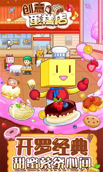 创意蛋糕店免广告下载