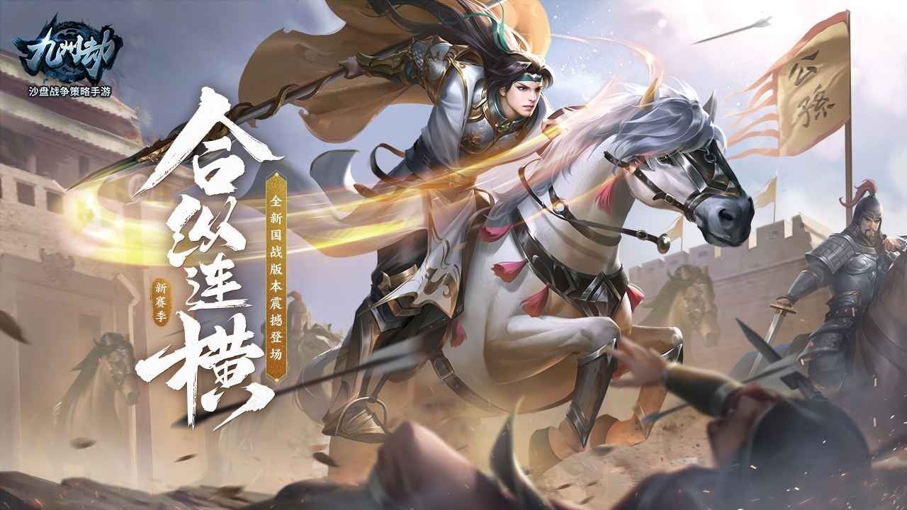 九州劫最新版下载