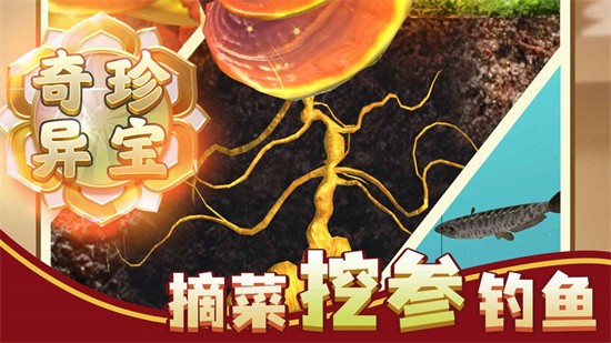 赶山赶海开饭店免广告下载