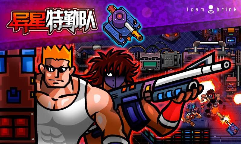 异星特勤队内置菜单下载