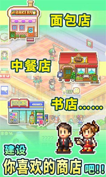 梦想商店街物语无限金币版下载
