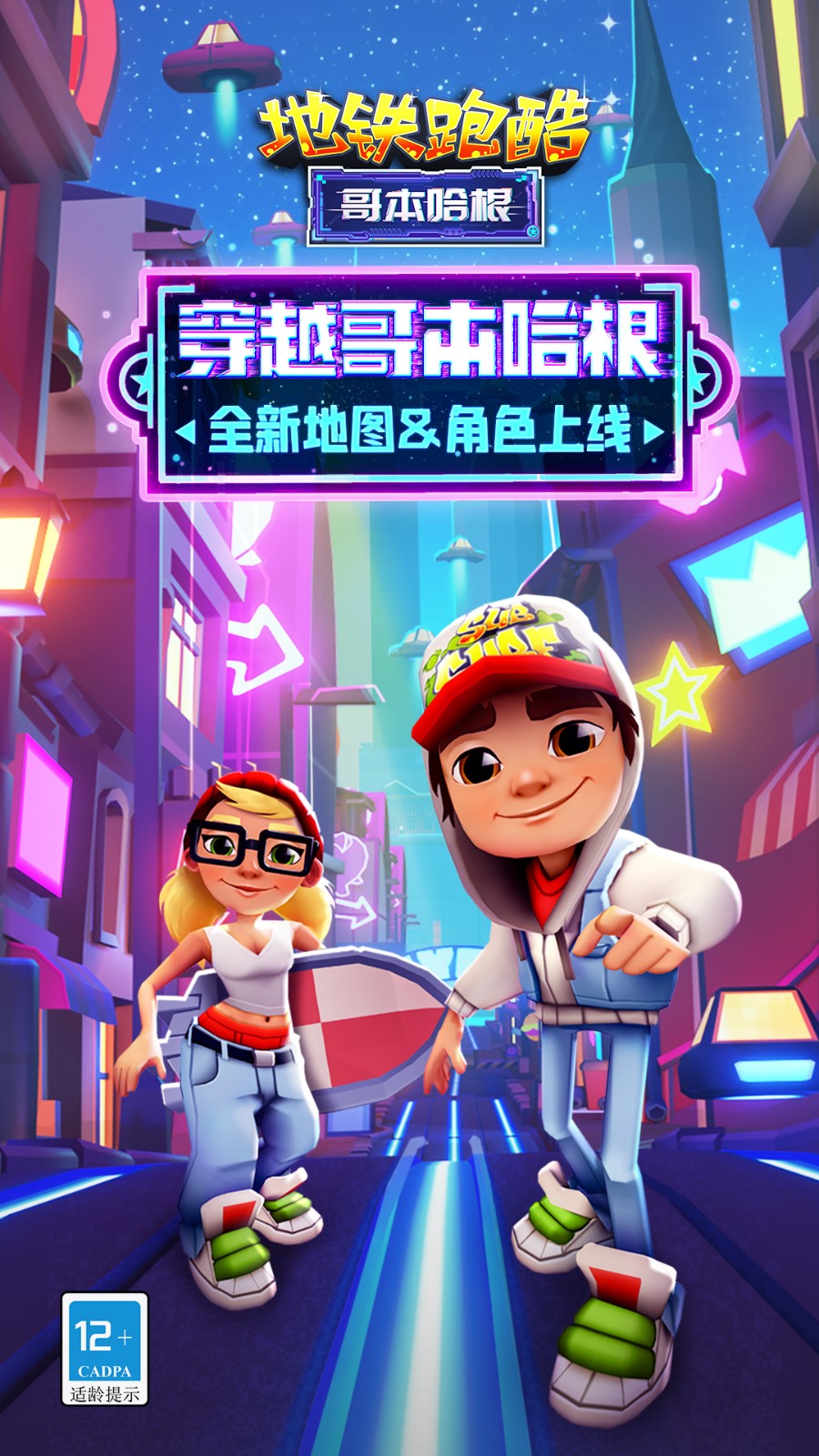 地铁跑酷武汉版无限金币无限钥匙