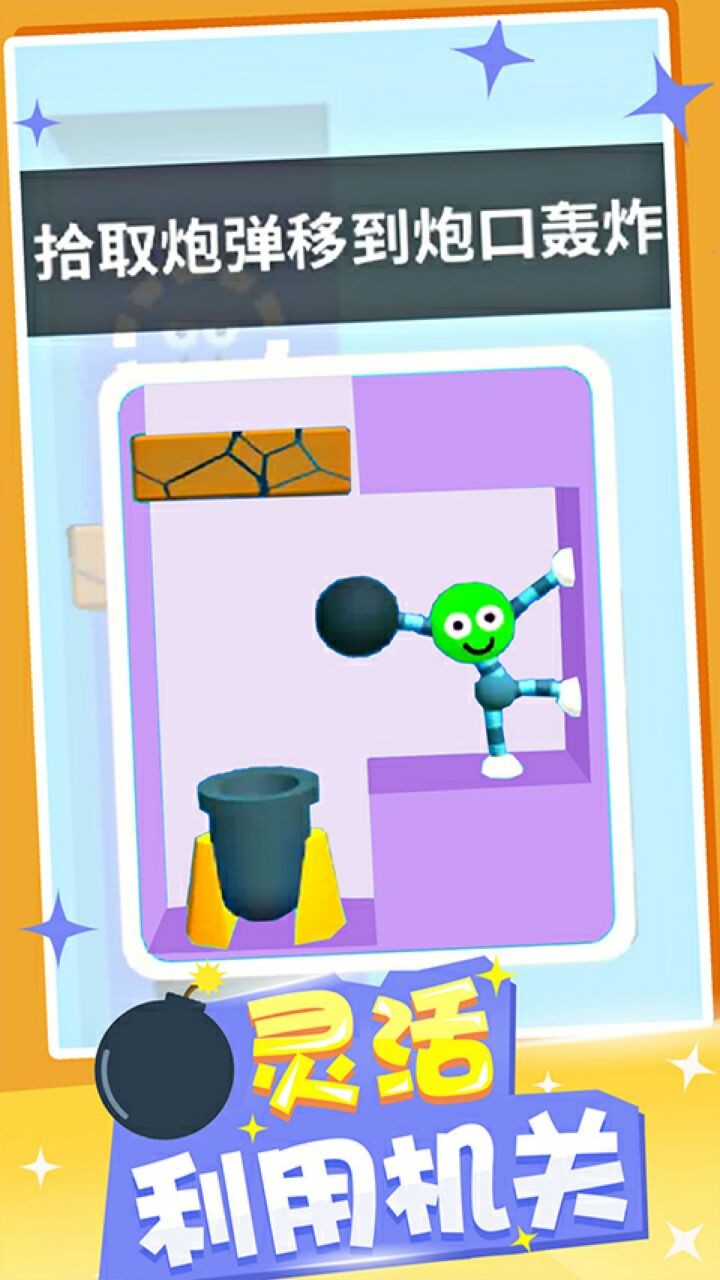 橡皮人快跑免广告下载