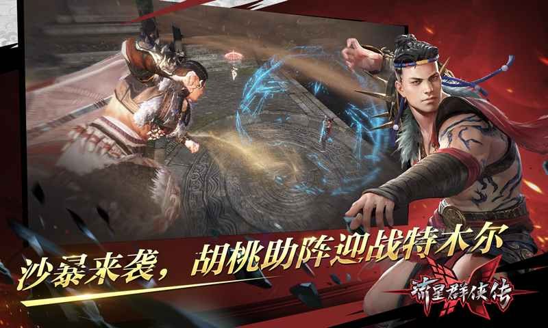 流星群侠传全武器下载