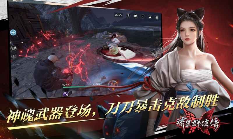 流星群侠传全武器下载