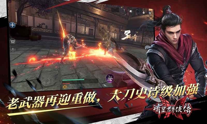 流星群侠传全武器下载