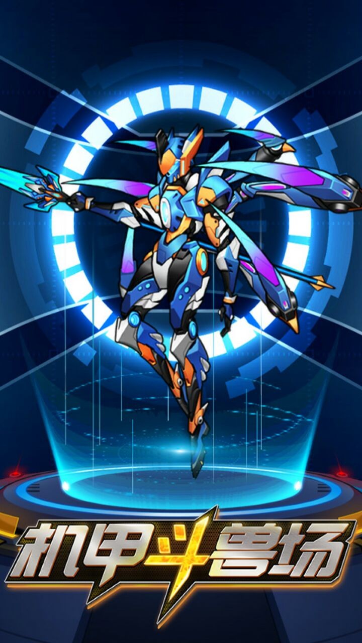 机甲斗兽场无敌版所有机甲全解锁