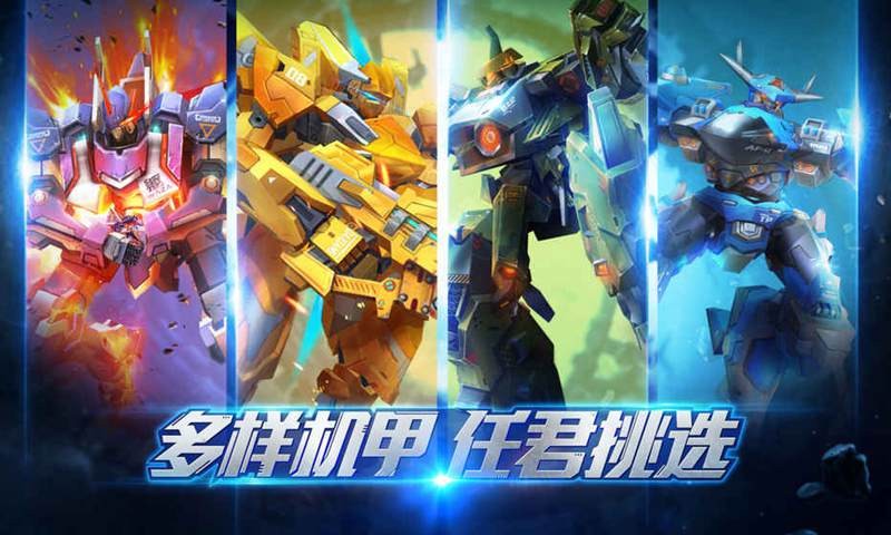 机甲军团手游下载