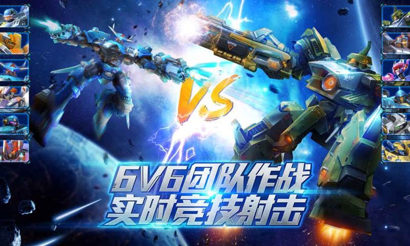 机甲军团手游下载