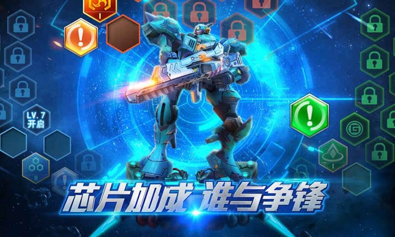 机甲军团手游下载