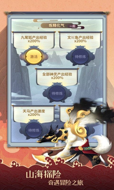 我的山海安卓下载