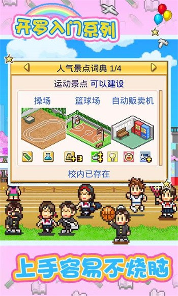 口袋学院物语1最新版下载