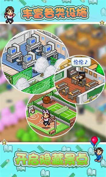 口袋学院物语1最新版下载