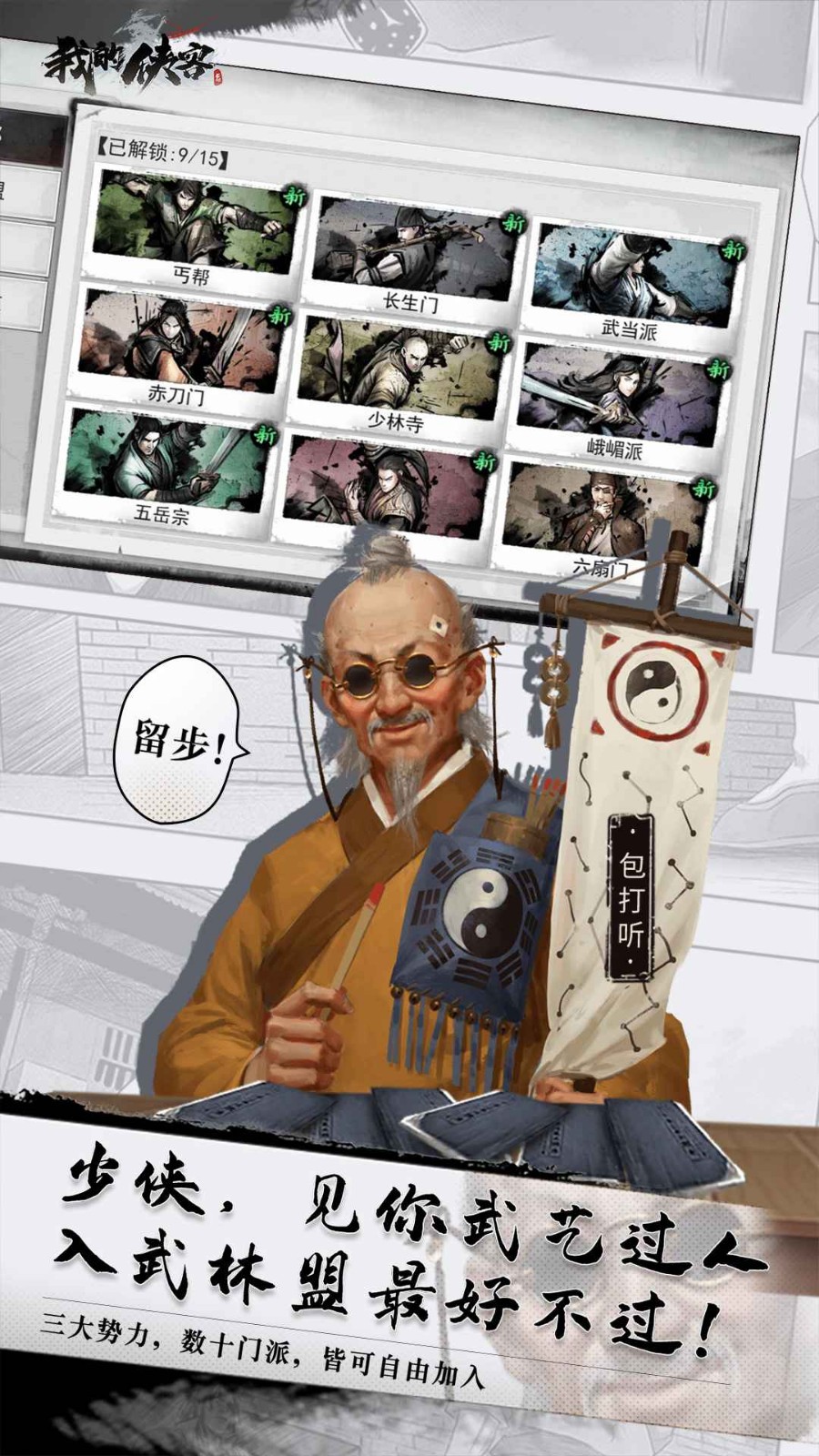 我的侠客下载安卓