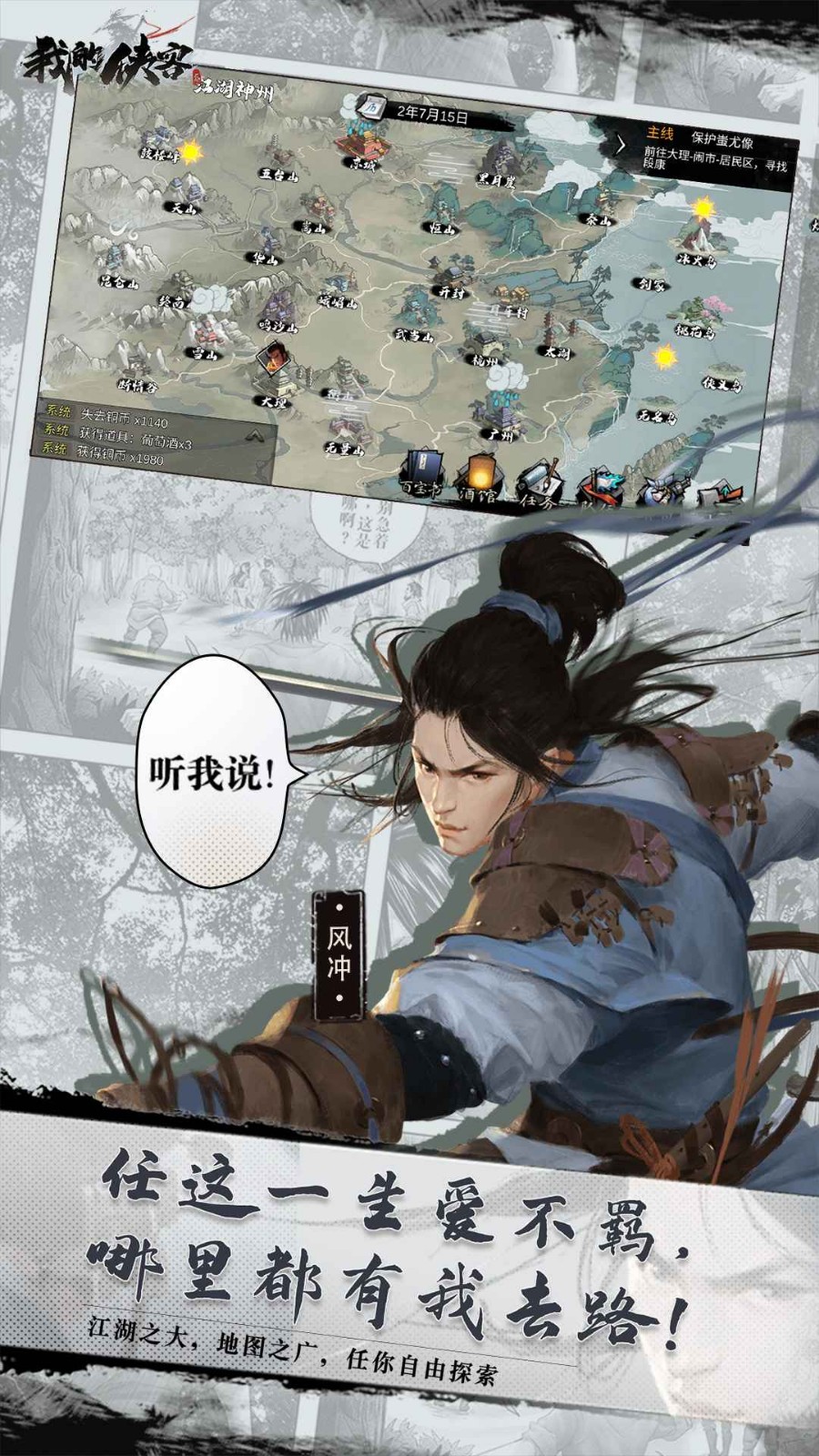 我的侠客下载安卓