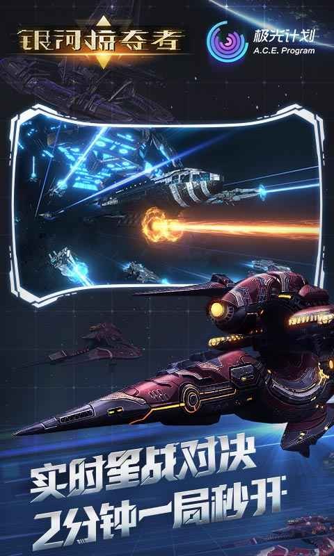 银河掠夺者无敌版下载