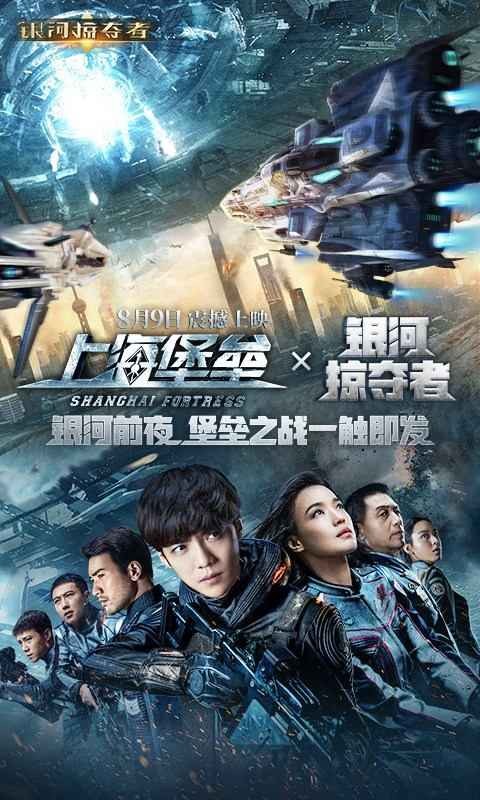 银河掠夺者无敌版下载