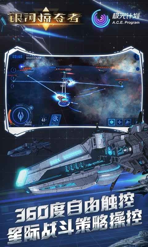 银河掠夺者无敌版下载