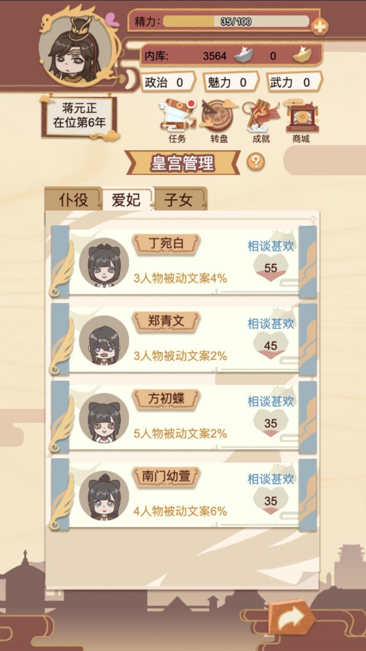 万岁爷模拟器免广告下载