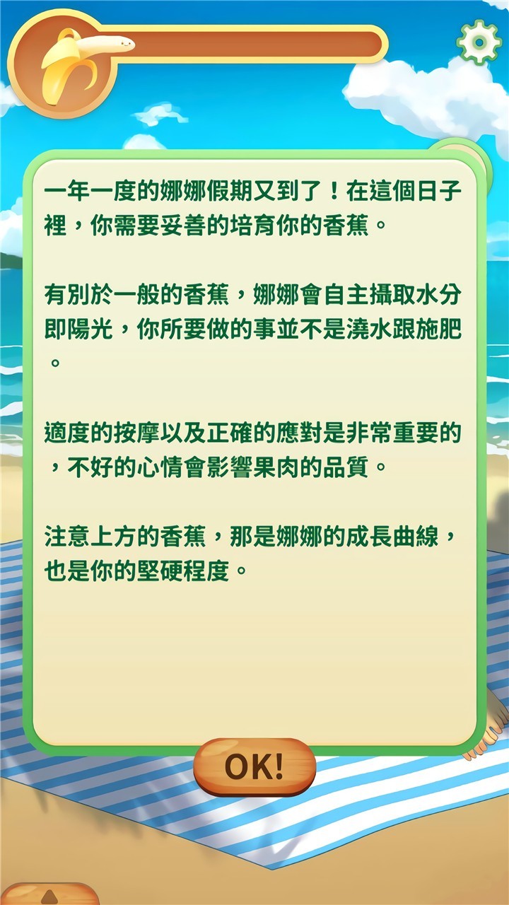 娜娜的假期游戏下载