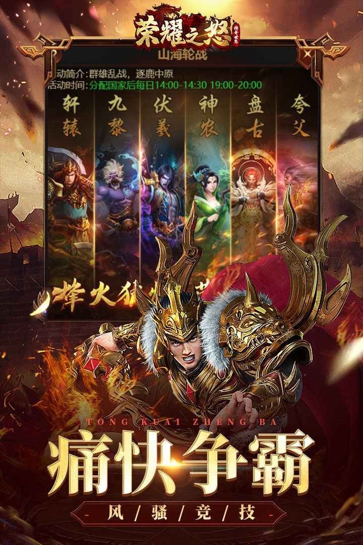 荣耀之怒手游官方下载