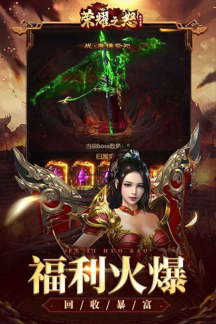 荣耀之怒手游官方下载