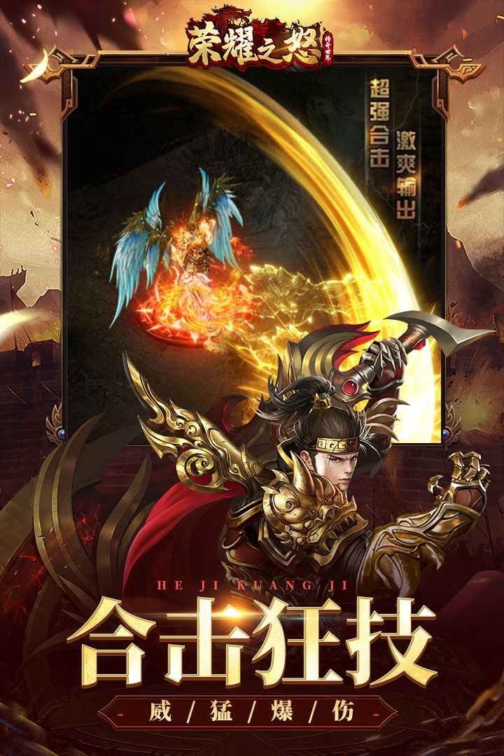 荣耀之怒手游官方下载