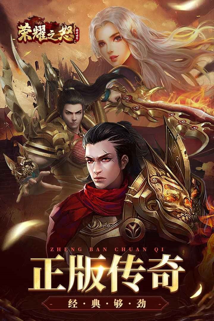 荣耀之怒手游官方下载