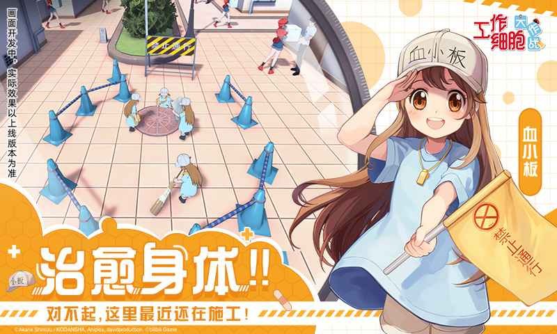 工作细胞大作战中文下载