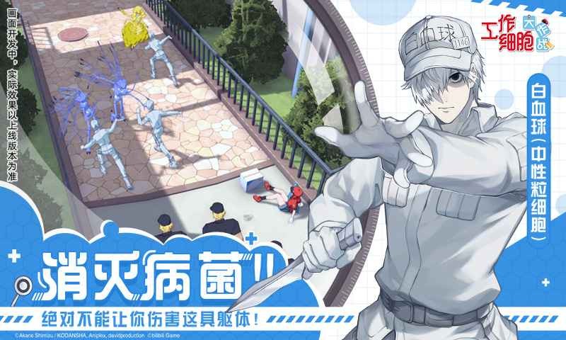 工作细胞大作战中文下载