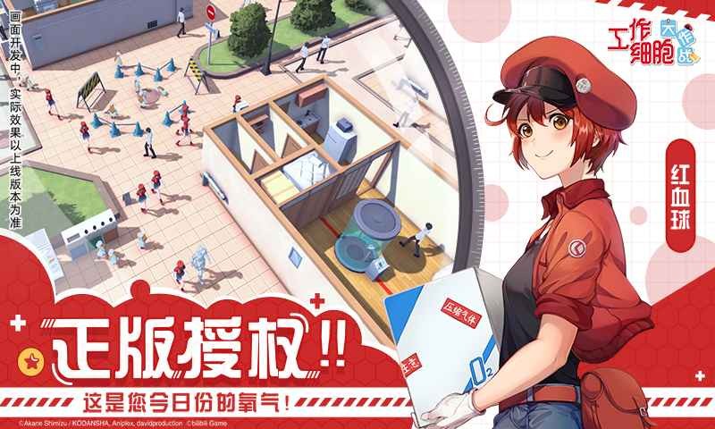 工作细胞大作战中文下载