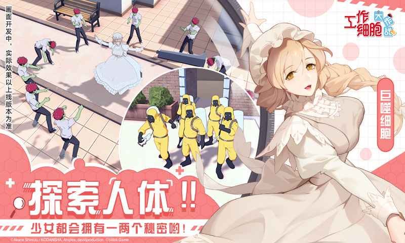 工作细胞大作战中文下载
