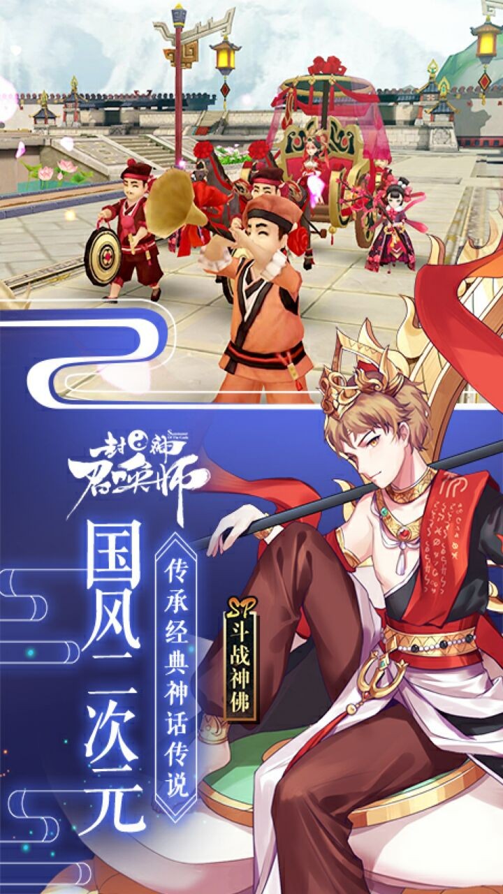 封神召唤师九游版下载安装