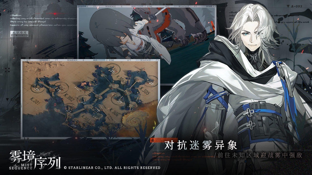 雾境序列安卓版下载