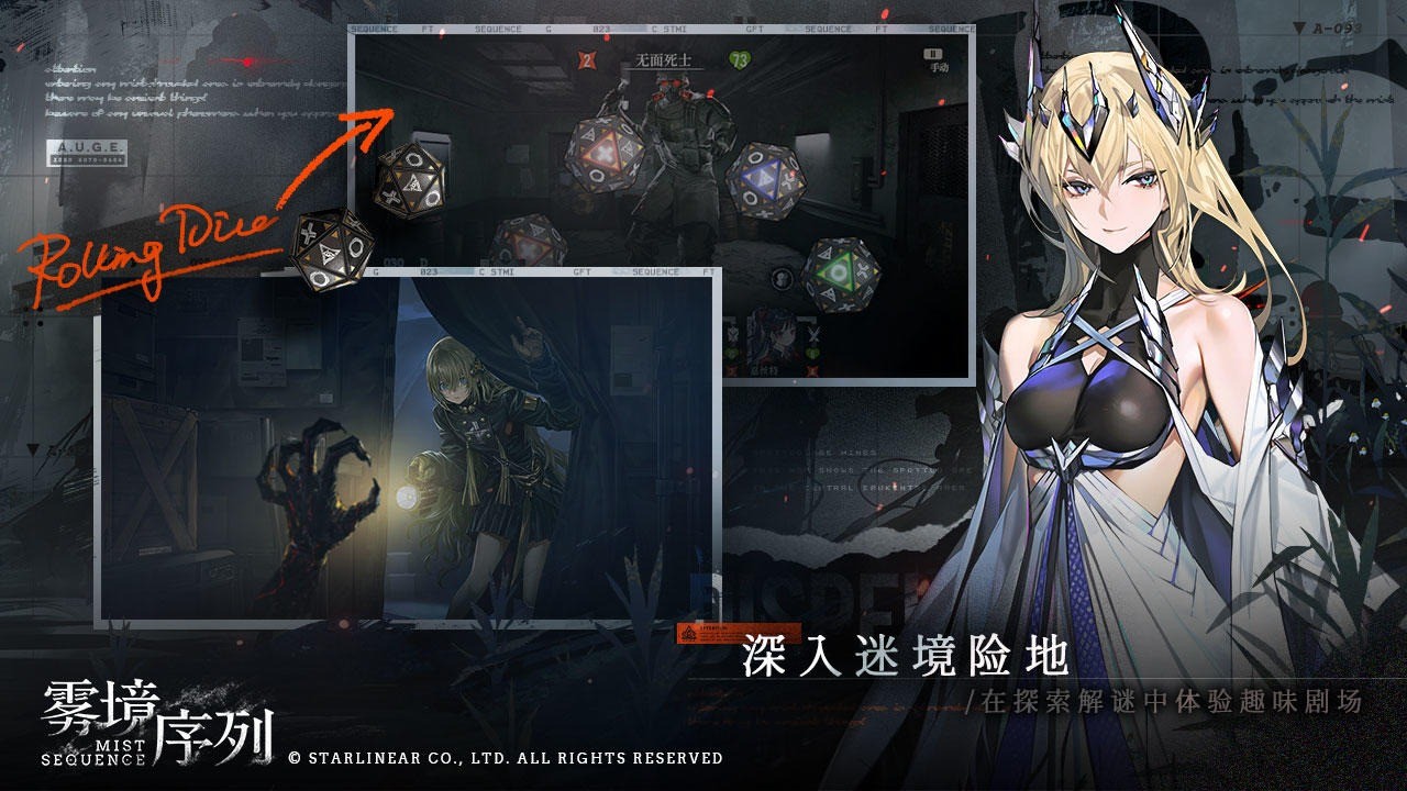 雾境序列安卓版下载