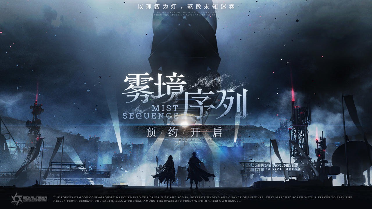 雾境序列安卓版下载