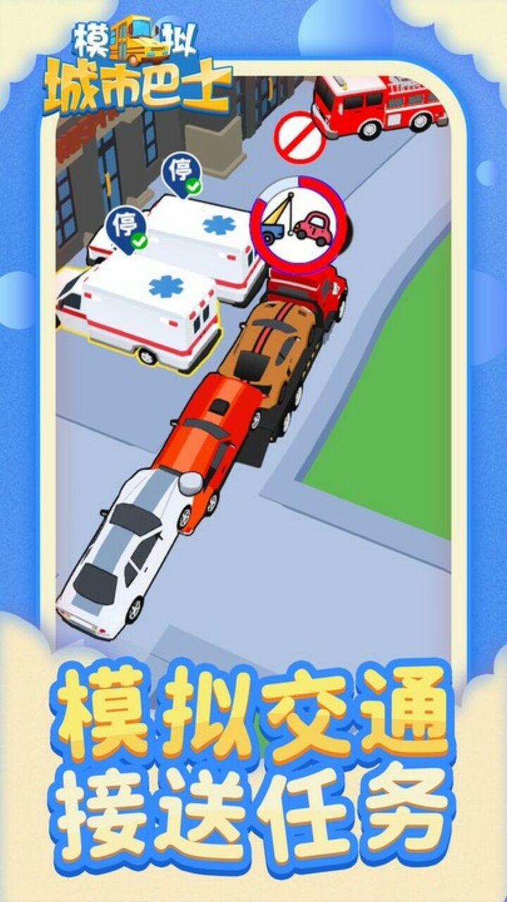 城市巴士模拟器无限金币版