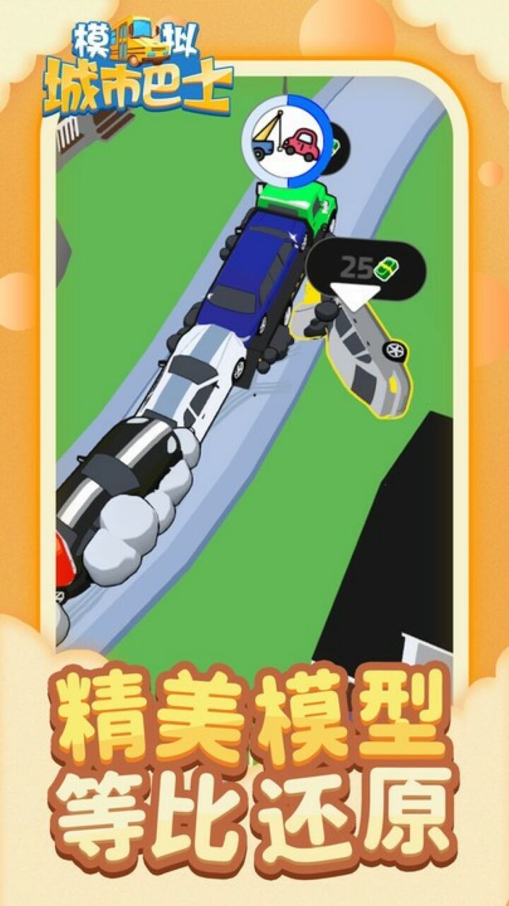 城市巴士模拟器无限金币版