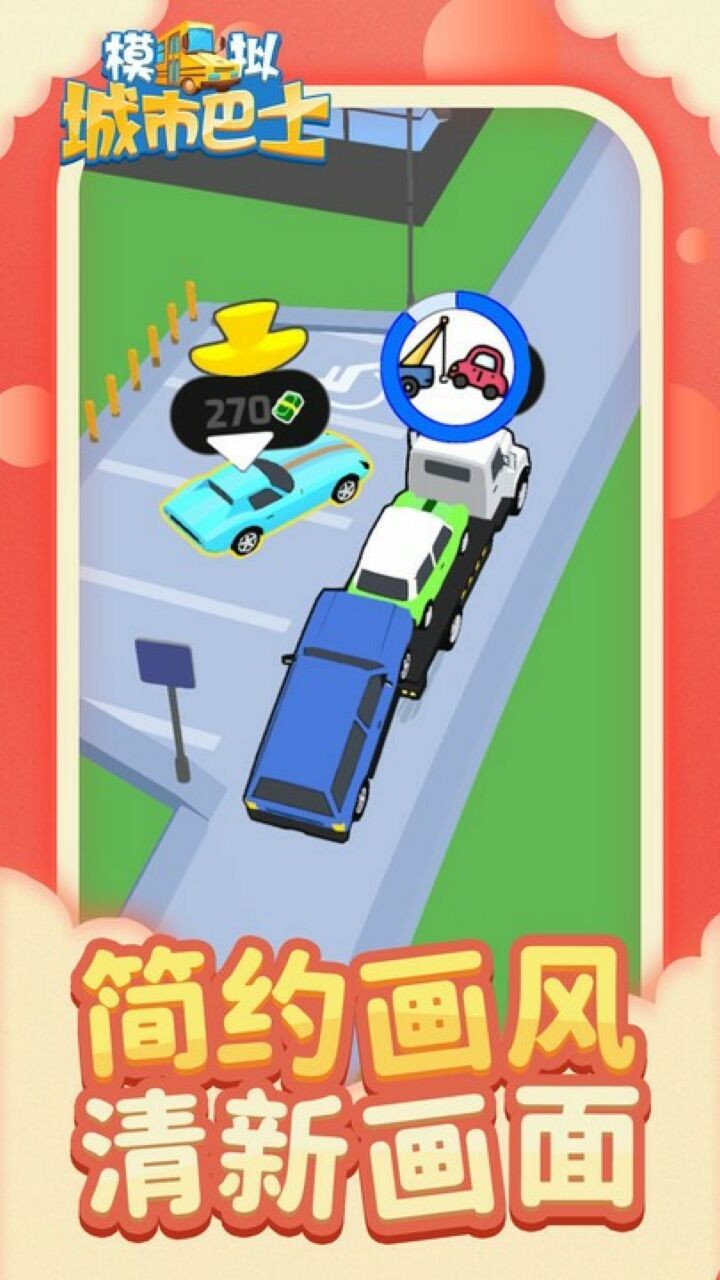 城市巴士模拟器无限金币版